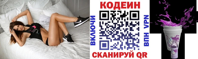 Codein напиток Lean (лин)  Новомичуринск 